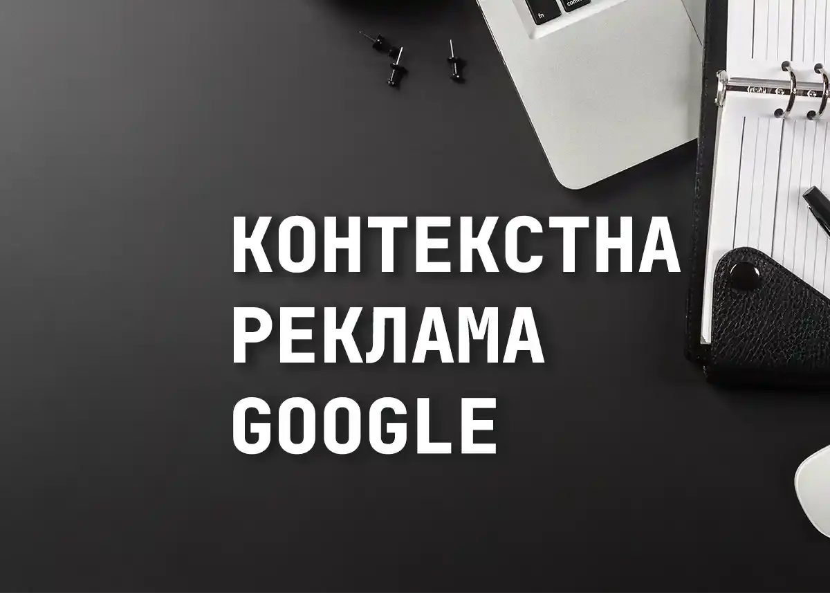 Campagnes Google Search