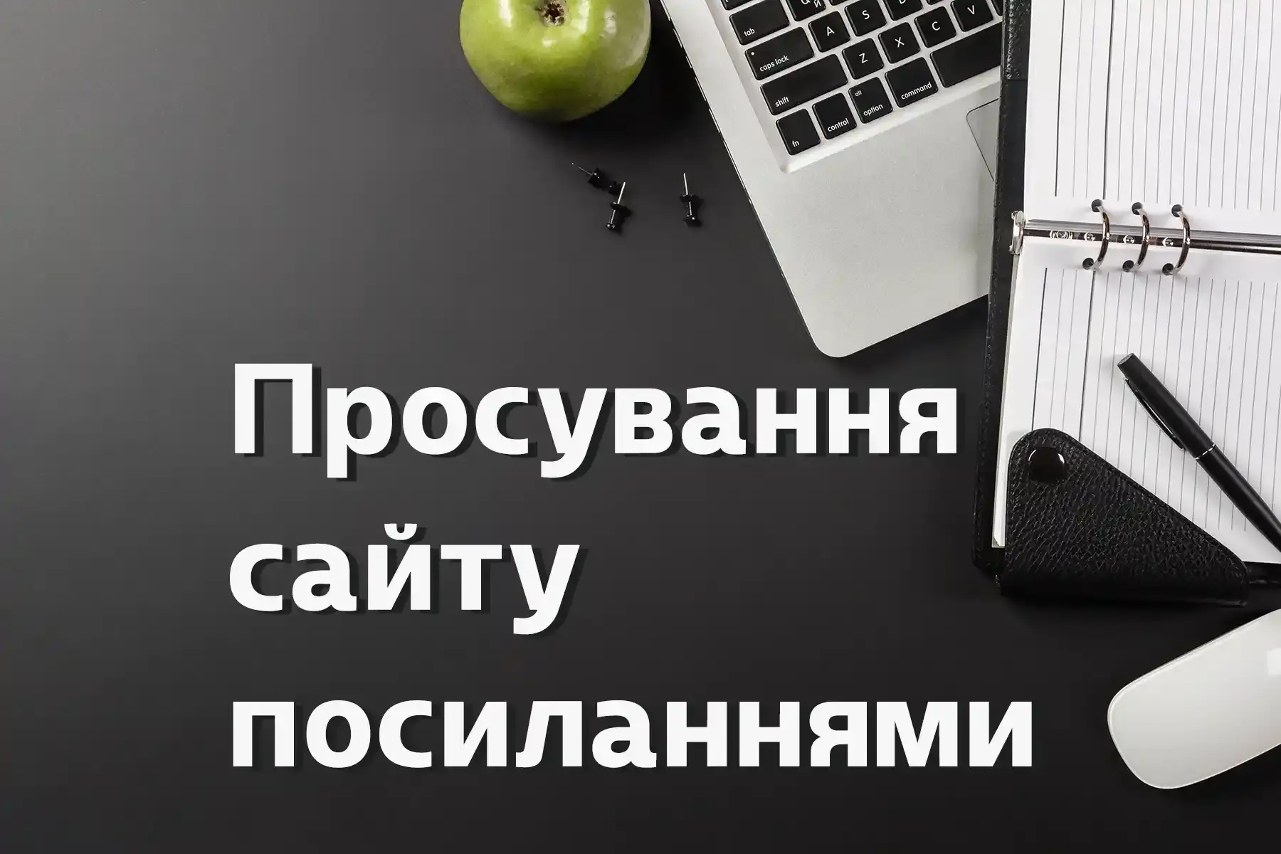Link building